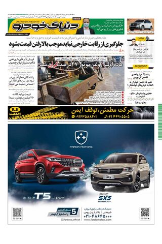 صفحات-روزنامه-دنیای-خودرو.pdf - صفحه 1