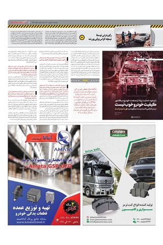 صفحات-روزنامه-دنیای-خودرو.pdf - صفحه 3