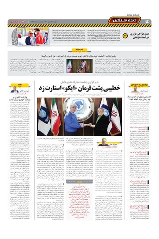 صفحات-روزنامه-دنیای-خودرو.pdf - صفحه 4