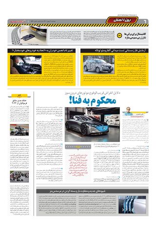 صفحات-روزنامه-دنیای-خودرو.pdf - صفحه 6