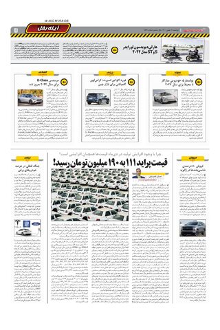 صفحات-روزنامه-دنیای-خودرو.pdf - صفحه 7