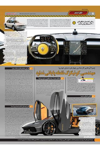 صفحات-روزنامه-دنیای-خودرو.pdf - صفحه 8