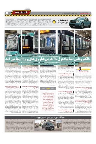 صفحات-روزنامه-دنیای-خودرو.pdf - صفحه 9