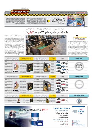 صفحات-روزنامه-دنیای-خودرو.pdf - صفحه 11