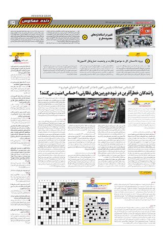 صفحات-روزنامه-دنیای-خودرو.pdf - صفحه 15