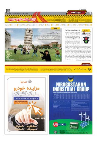 صفحات-روزنامه-دنیای-خودرو.pdf - صفحه 16