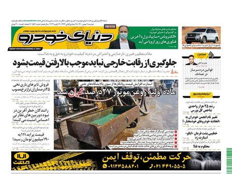 صفحات-روزنامه-دنیای-خودرو.pdf - صفحه 1