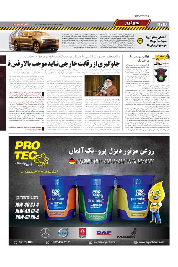 صفحات-روزنامه-دنیای-خودرو.pdf - صفحه 2