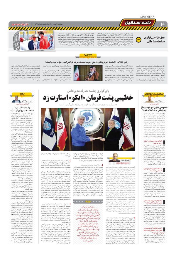 صفحات-روزنامه-دنیای-خودرو.pdf - صفحه 4