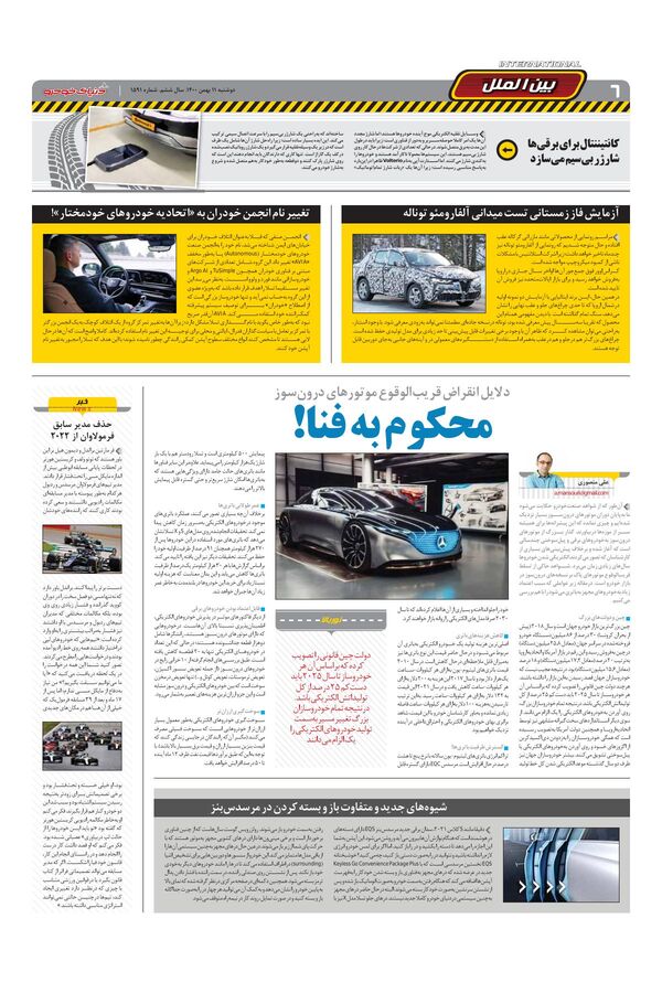 صفحات-روزنامه-دنیای-خودرو.pdf - صفحه 6