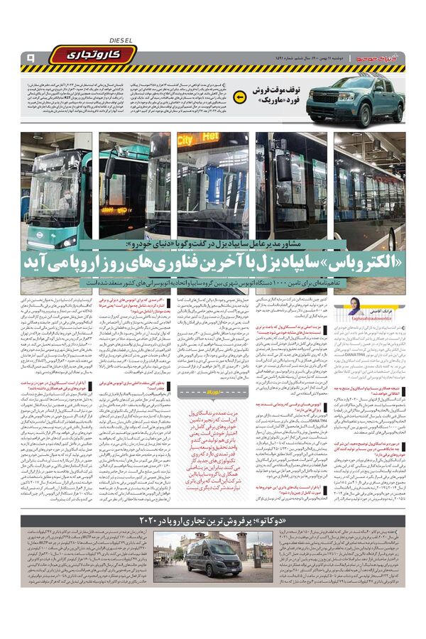 صفحات-روزنامه-دنیای-خودرو.pdf - صفحه 9