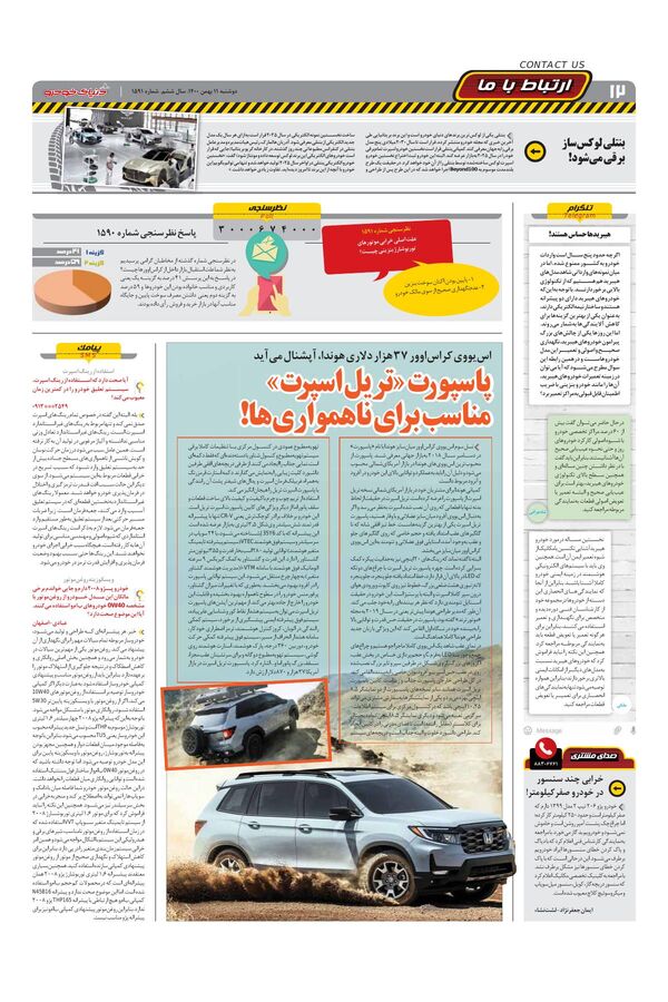 صفحات-روزنامه-دنیای-خودرو.pdf - صفحه 12