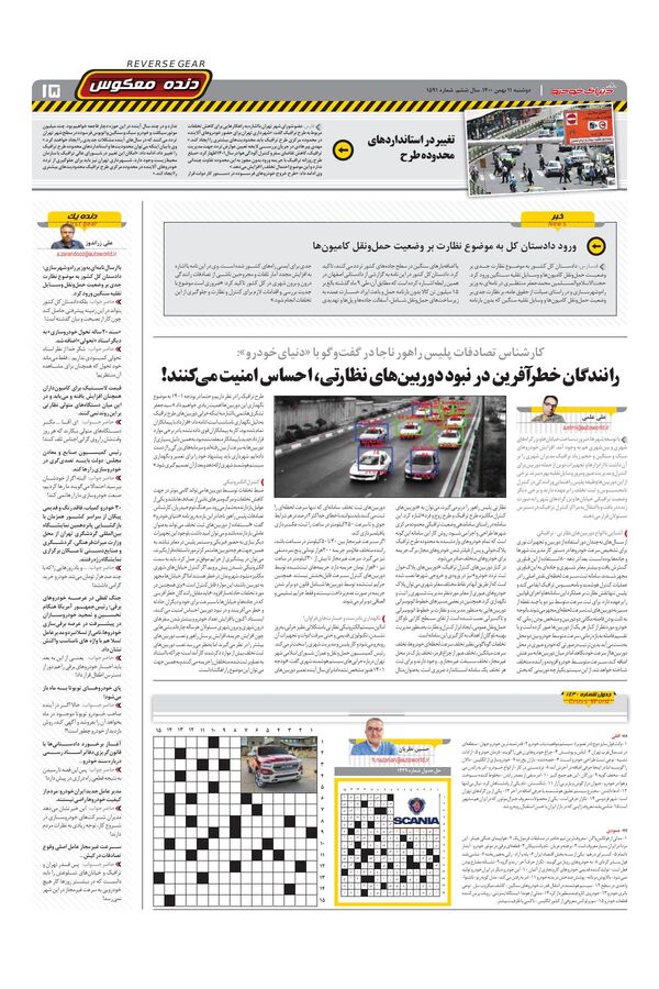 صفحات-روزنامه-دنیای-خودرو.pdf - صفحه 15