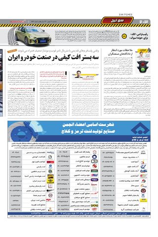 صفحات-روزنامه-دنیای-خودرو.pdf - صفحه 2