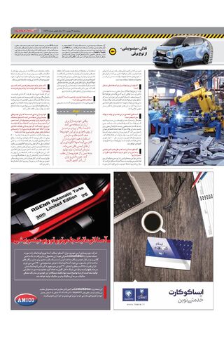 صفحات-روزنامه-دنیای-خودرو.pdf - صفحه 3