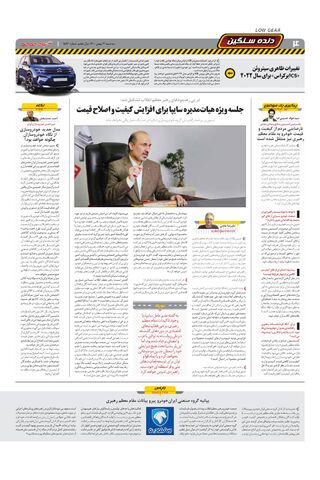 صفحات-روزنامه-دنیای-خودرو.pdf - صفحه 4