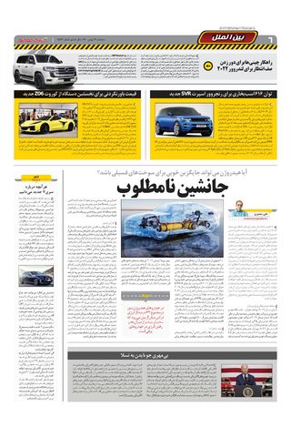 صفحات-روزنامه-دنیای-خودرو.pdf - صفحه 6