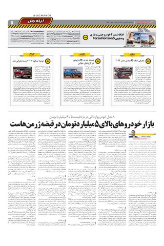 صفحات-روزنامه-دنیای-خودرو.pdf - صفحه 7