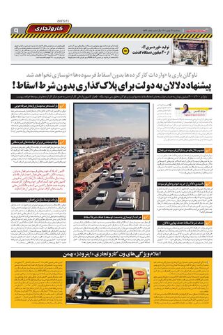 صفحات-روزنامه-دنیای-خودرو.pdf - صفحه 9