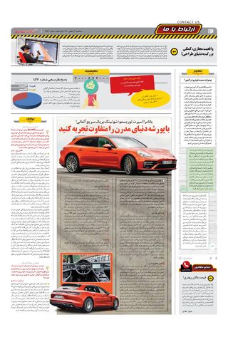 صفحات-روزنامه-دنیای-خودرو.pdf - صفحه 12