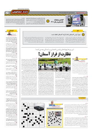 صفحات-روزنامه-دنیای-خودرو.pdf - صفحه 15