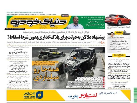 صفحات-روزنامه-دنیای-خودرو.pdf - صفحه 1