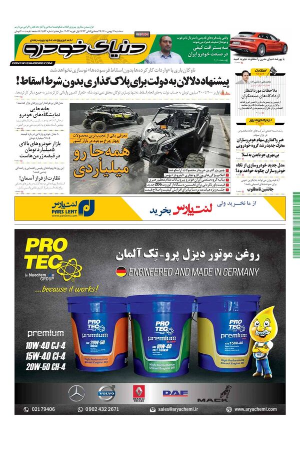 صفحات-روزنامه-دنیای-خودرو.pdf - صفحه 1