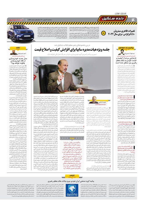 صفحات-روزنامه-دنیای-خودرو.pdf - صفحه 4
