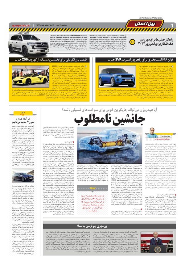 صفحات-روزنامه-دنیای-خودرو.pdf - صفحه 6