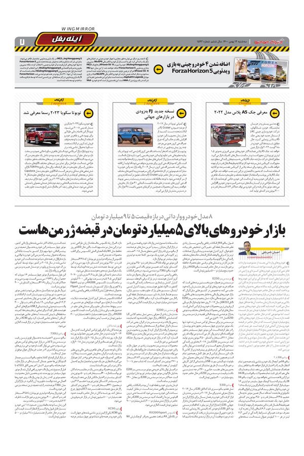 صفحات-روزنامه-دنیای-خودرو.pdf - صفحه 7