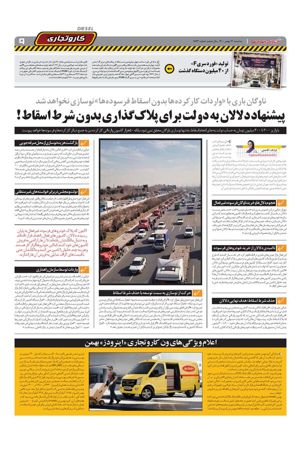 صفحات-روزنامه-دنیای-خودرو.pdf - صفحه 9