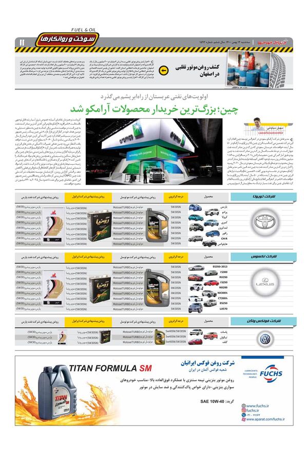 صفحات-روزنامه-دنیای-خودرو.pdf - صفحه 11
