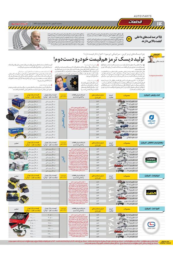 صفحات-روزنامه-دنیای-خودرو.pdf - صفحه 14