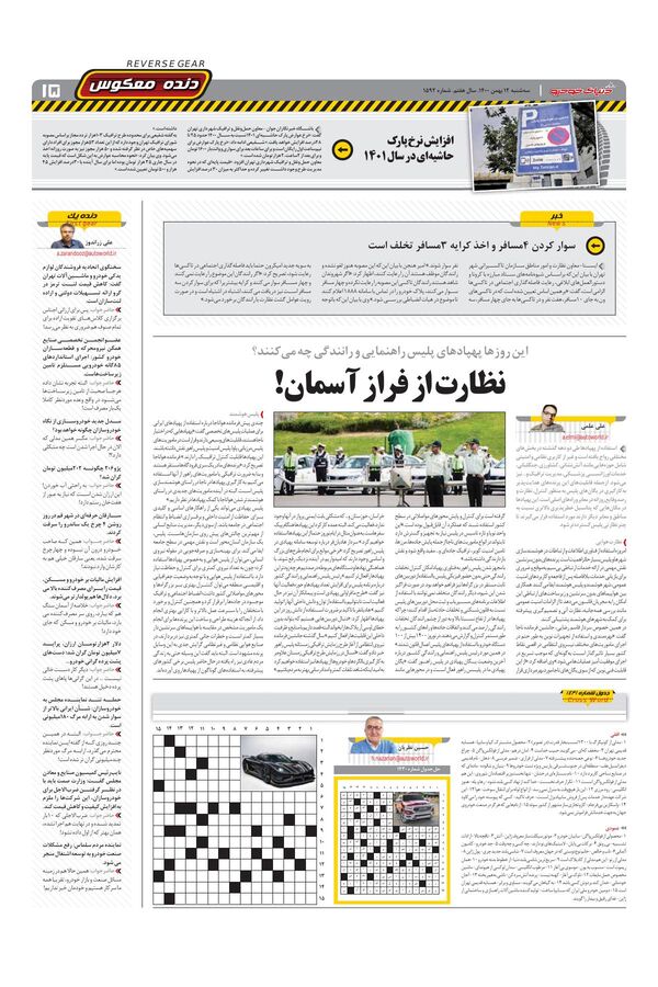 صفحات-روزنامه-دنیای-خودرو.pdf - صفحه 15