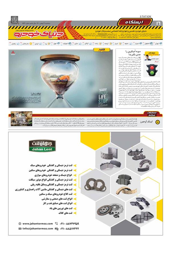 صفحات-روزنامه-دنیای-خودرو.pdf - صفحه 16
