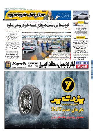 صفحات-روزنامه-دنیای-خودرو.pdf - صفحه 1