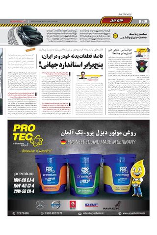 صفحات-روزنامه-دنیای-خودرو.pdf - صفحه 2