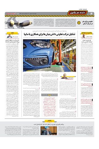 صفحات-روزنامه-دنیای-خودرو.pdf - صفحه 4