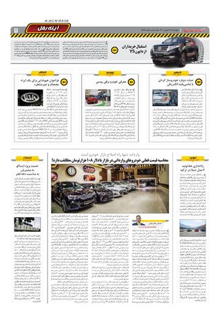 صفحات-روزنامه-دنیای-خودرو.pdf - صفحه 7