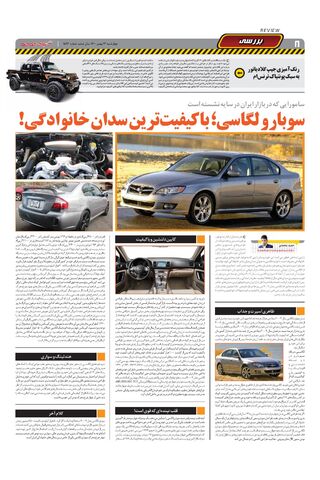 صفحات-روزنامه-دنیای-خودرو.pdf - صفحه 8