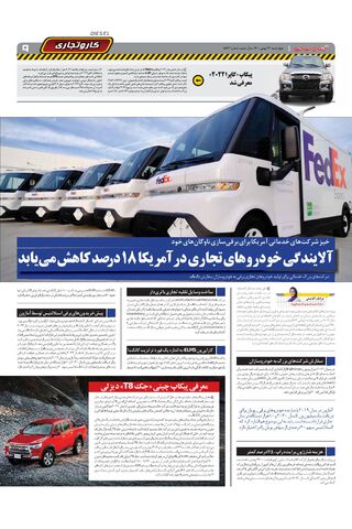 صفحات-روزنامه-دنیای-خودرو.pdf - صفحه 9