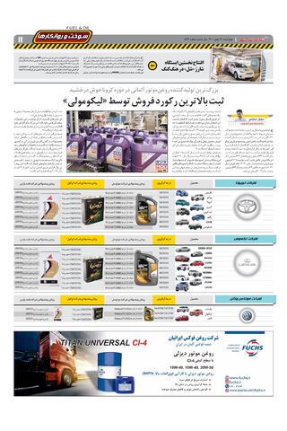 صفحات-روزنامه-دنیای-خودرو.pdf - صفحه 11
