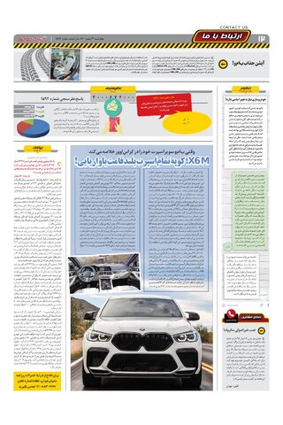 صفحات-روزنامه-دنیای-خودرو.pdf - صفحه 12