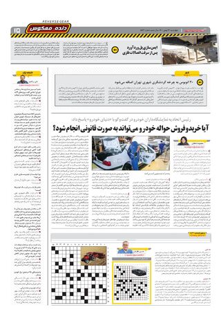 صفحات-روزنامه-دنیای-خودرو.pdf - صفحه 15