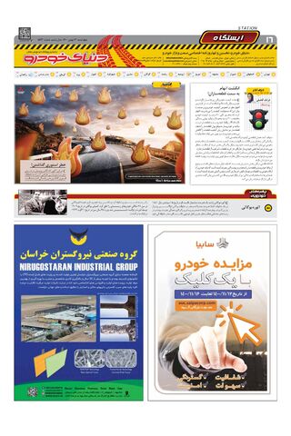 صفحات-روزنامه-دنیای-خودرو.pdf - صفحه 16