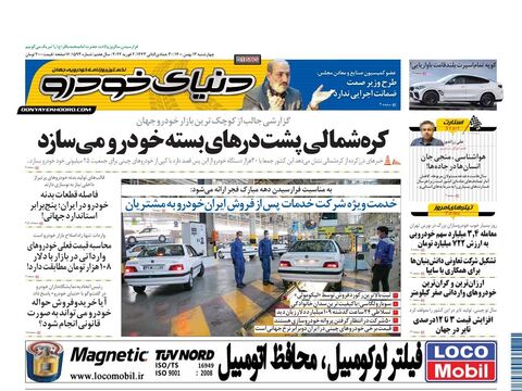 صفحات-روزنامه-دنیای-خودرو.pdf - صفحه 1