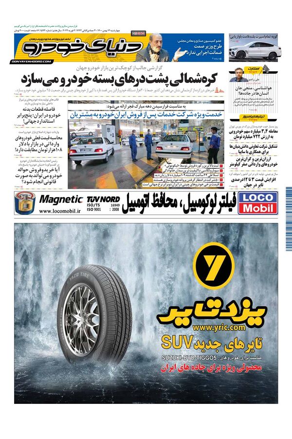 صفحات-روزنامه-دنیای-خودرو.pdf - صفحه 1