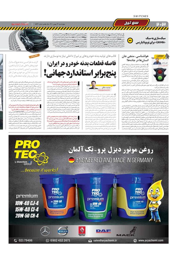 صفحات-روزنامه-دنیای-خودرو.pdf - صفحه 2