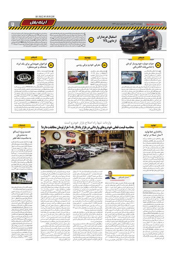 صفحات-روزنامه-دنیای-خودرو.pdf - صفحه 7