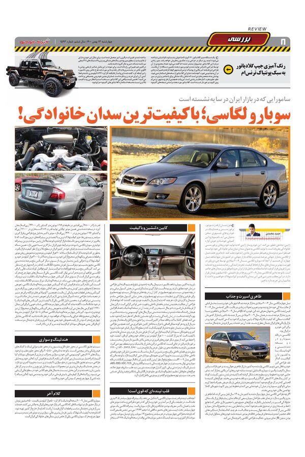 صفحات-روزنامه-دنیای-خودرو.pdf - صفحه 8